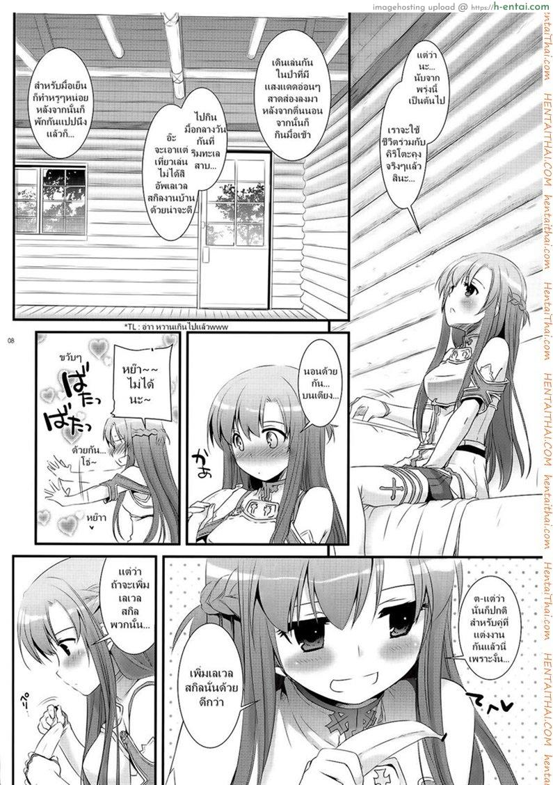 จูบไม่พอ ขอต่อเลย - แผ่น 7