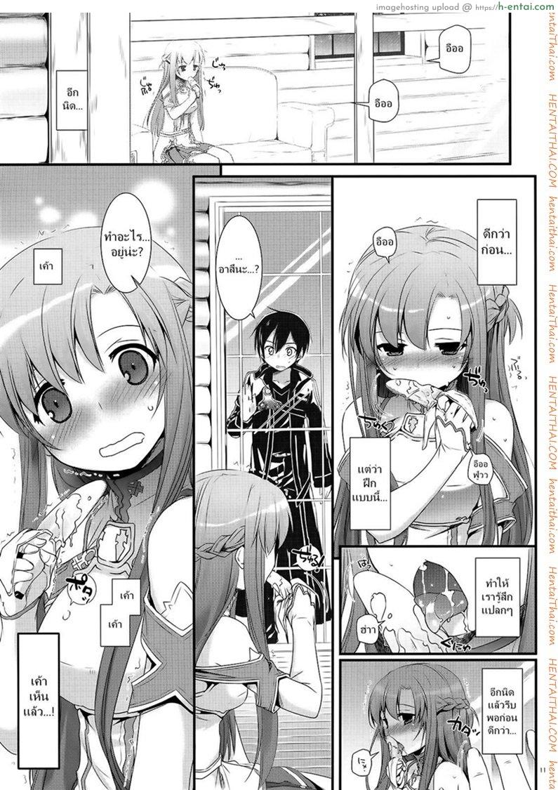 จูบไม่พอ ขอต่อเลย - แผ่น 10