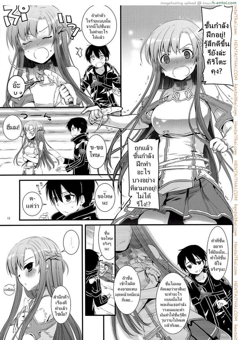 จูบไม่พอ ขอต่อเลย - แผ่น 12