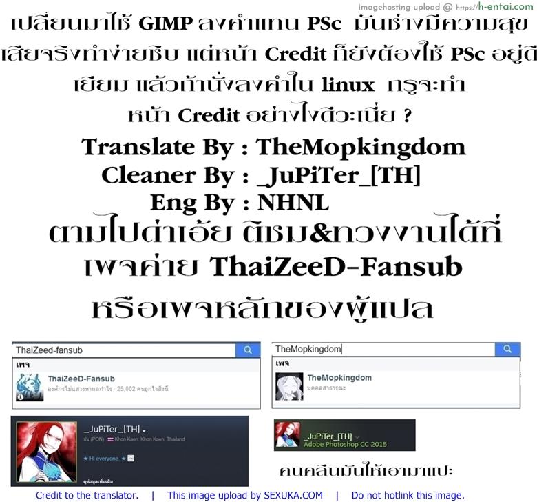 ช่วยมาดื่มแต่หื่นก่อน - แผ่น 25