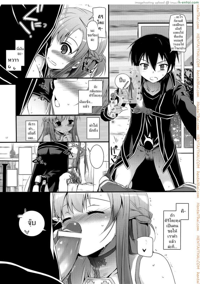 จูบไม่พอ ขอต่อเลย - แผ่น 16