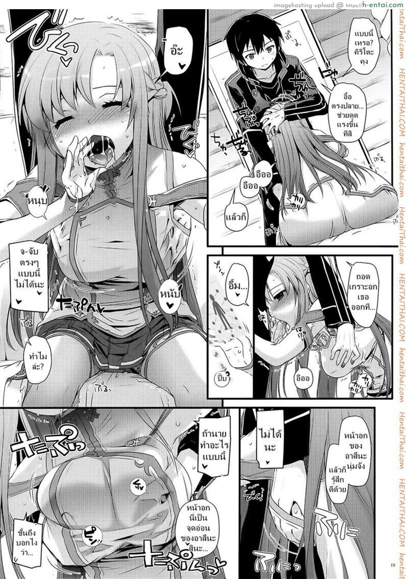 จูบไม่พอ ขอต่อเลย - แผ่น 18