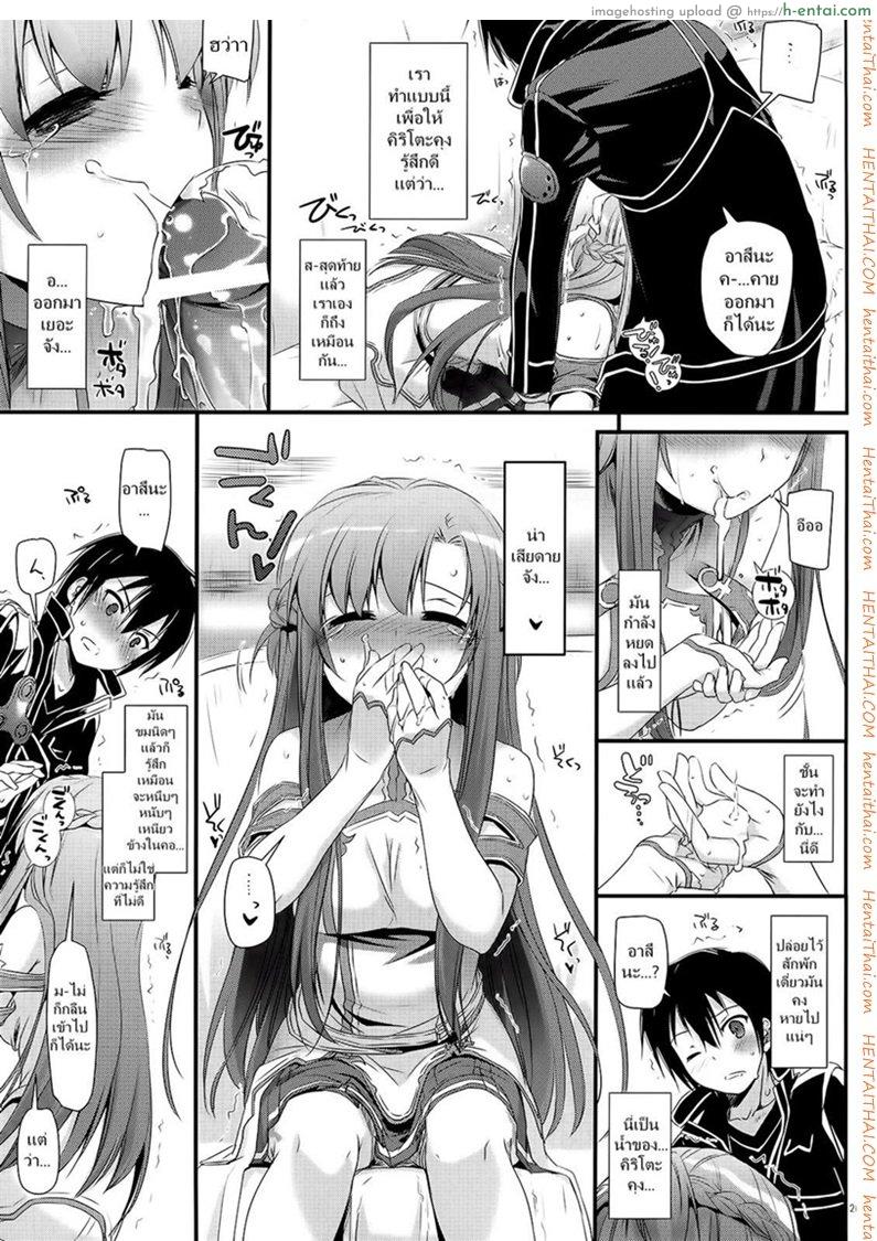 จูบไม่พอ ขอต่อเลย - แผ่น 20