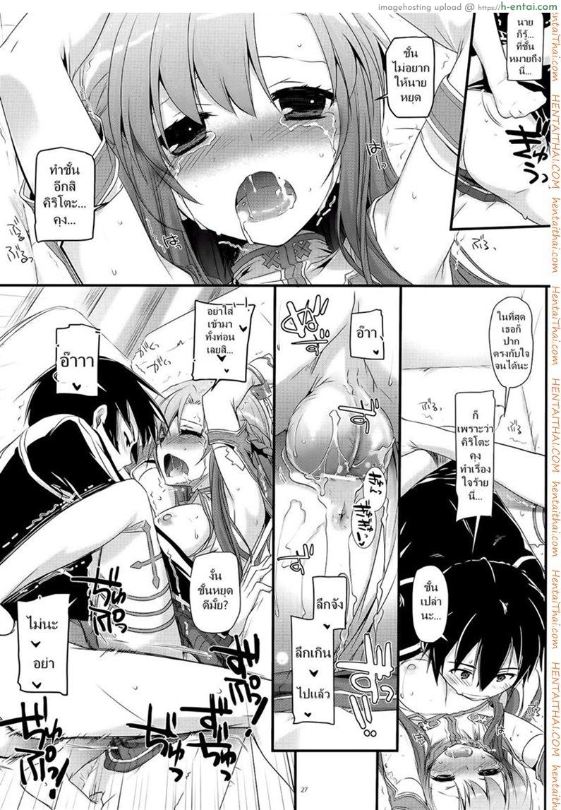 จูบไม่พอ ขอต่อเลย - แผ่น 26