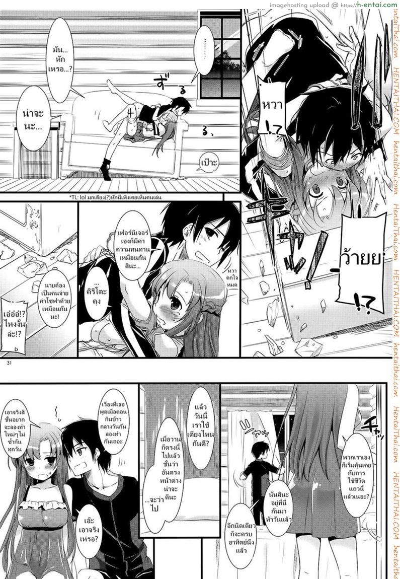 จูบไม่พอ ขอต่อเลย - แผ่น 30