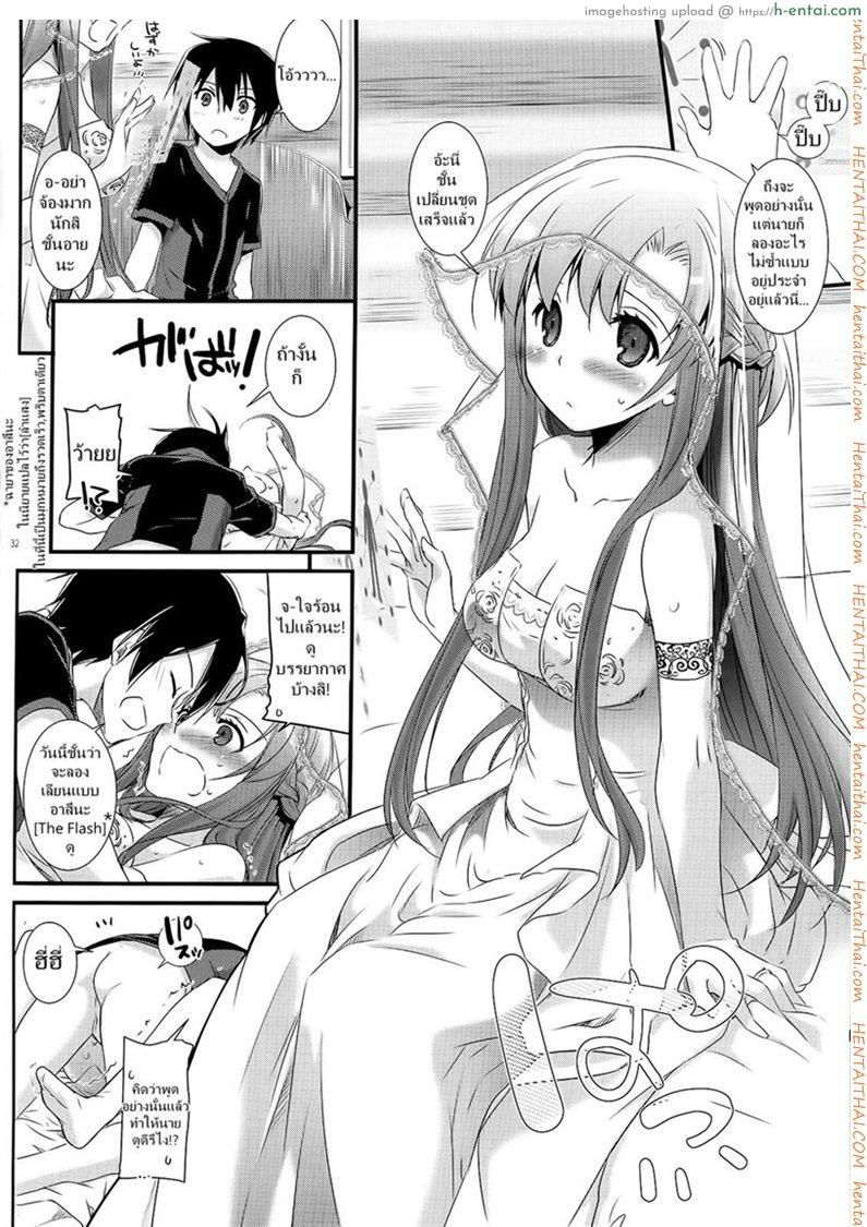 จูบไม่พอ ขอต่อเลย - แผ่น 31