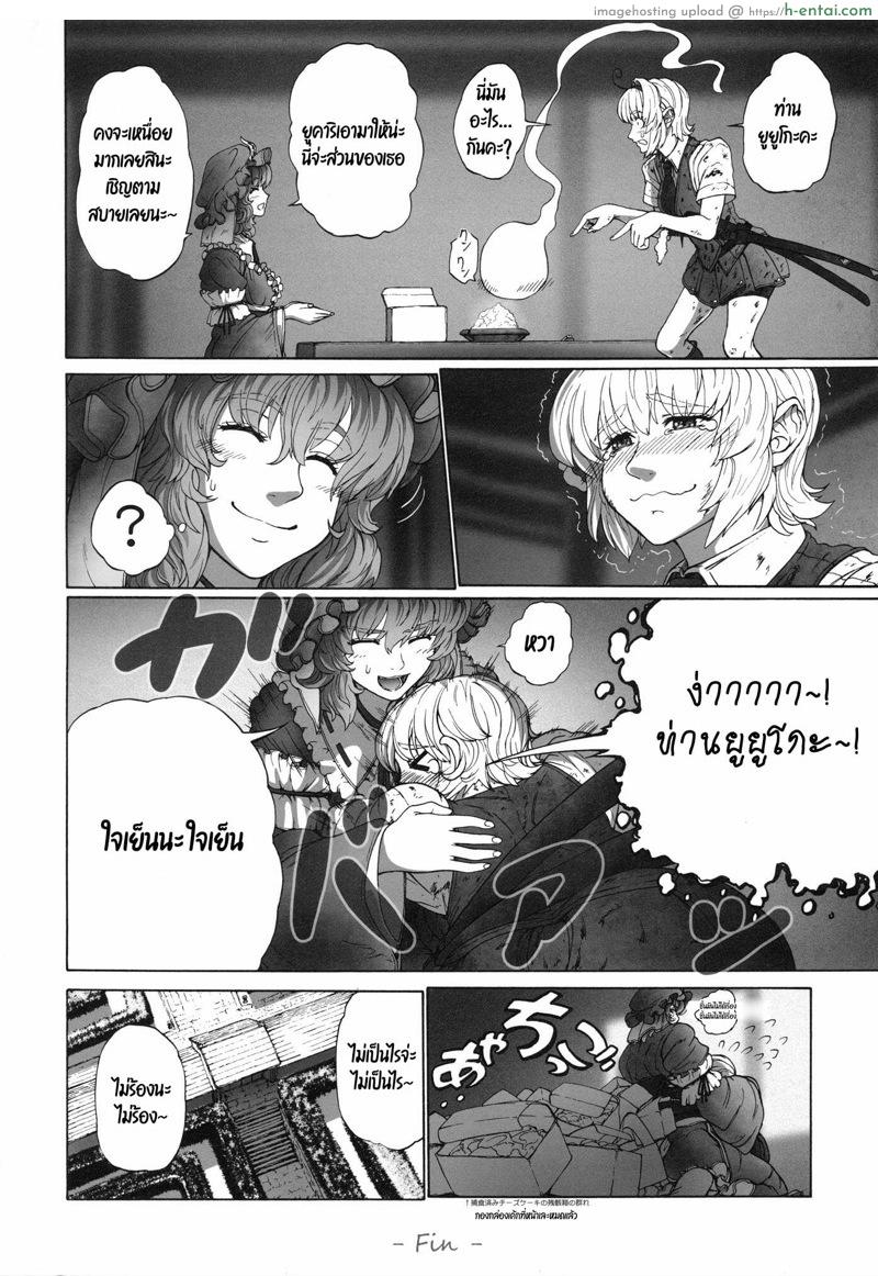 เพราะเค้กเป็นเหตุสังเกตได้ - แผ่น 33