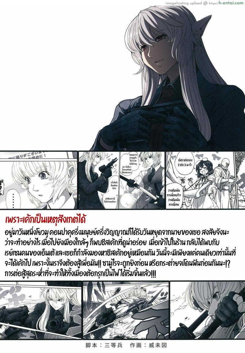 เพราะเค้กเป็นเหตุสังเกตได้ - แผ่น 34