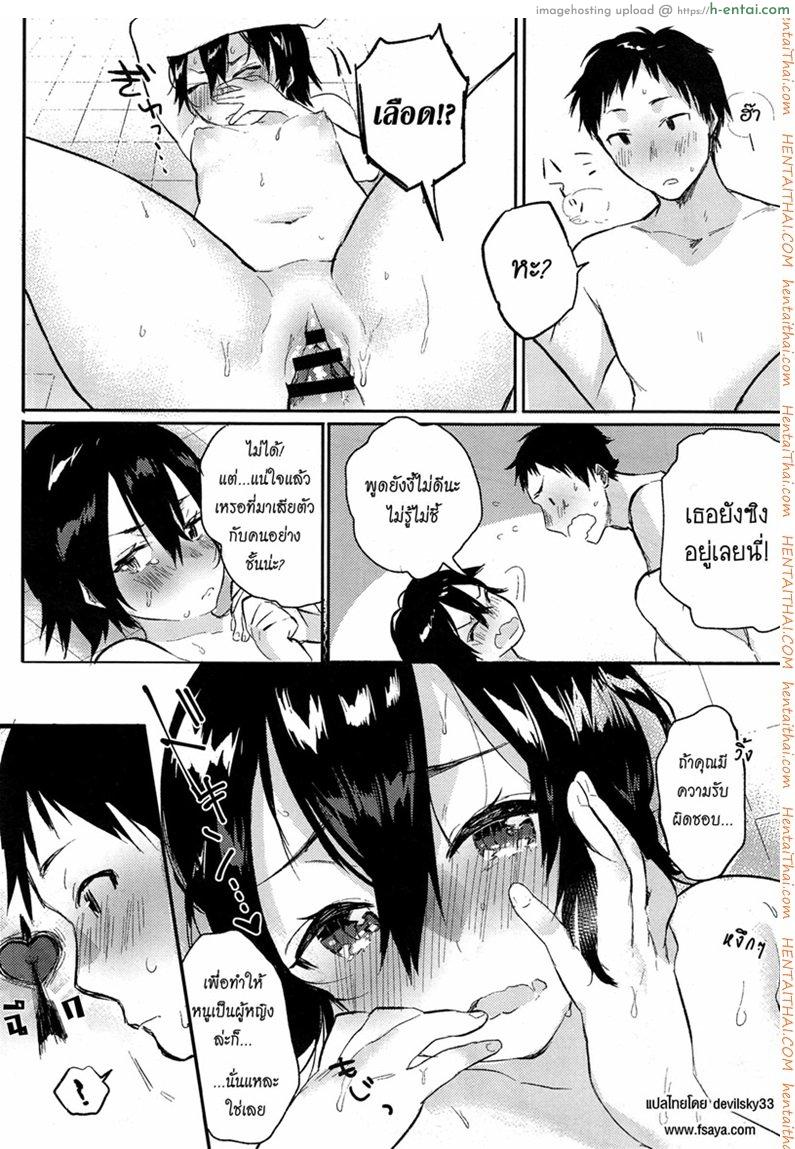 เอาให้แตก สาวแอ๊บแมน - แผ่น 16