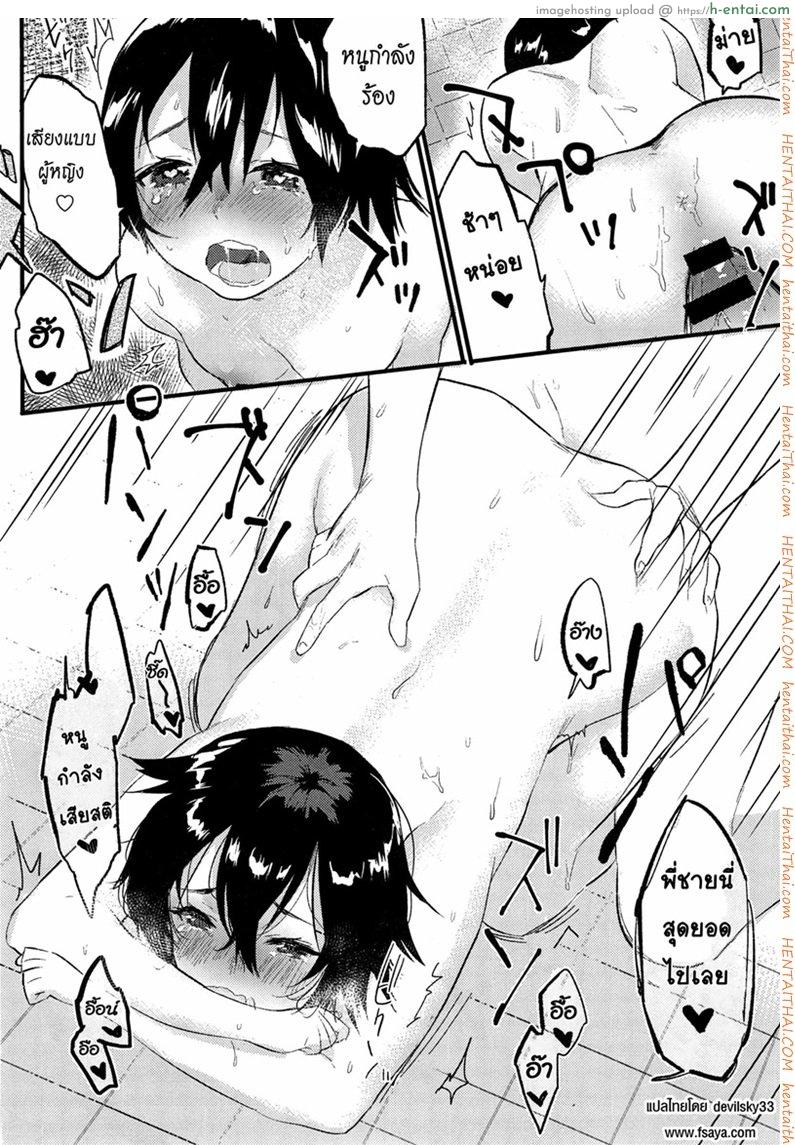 เอาให้แตก สาวแอ๊บแมน - แผ่น 18