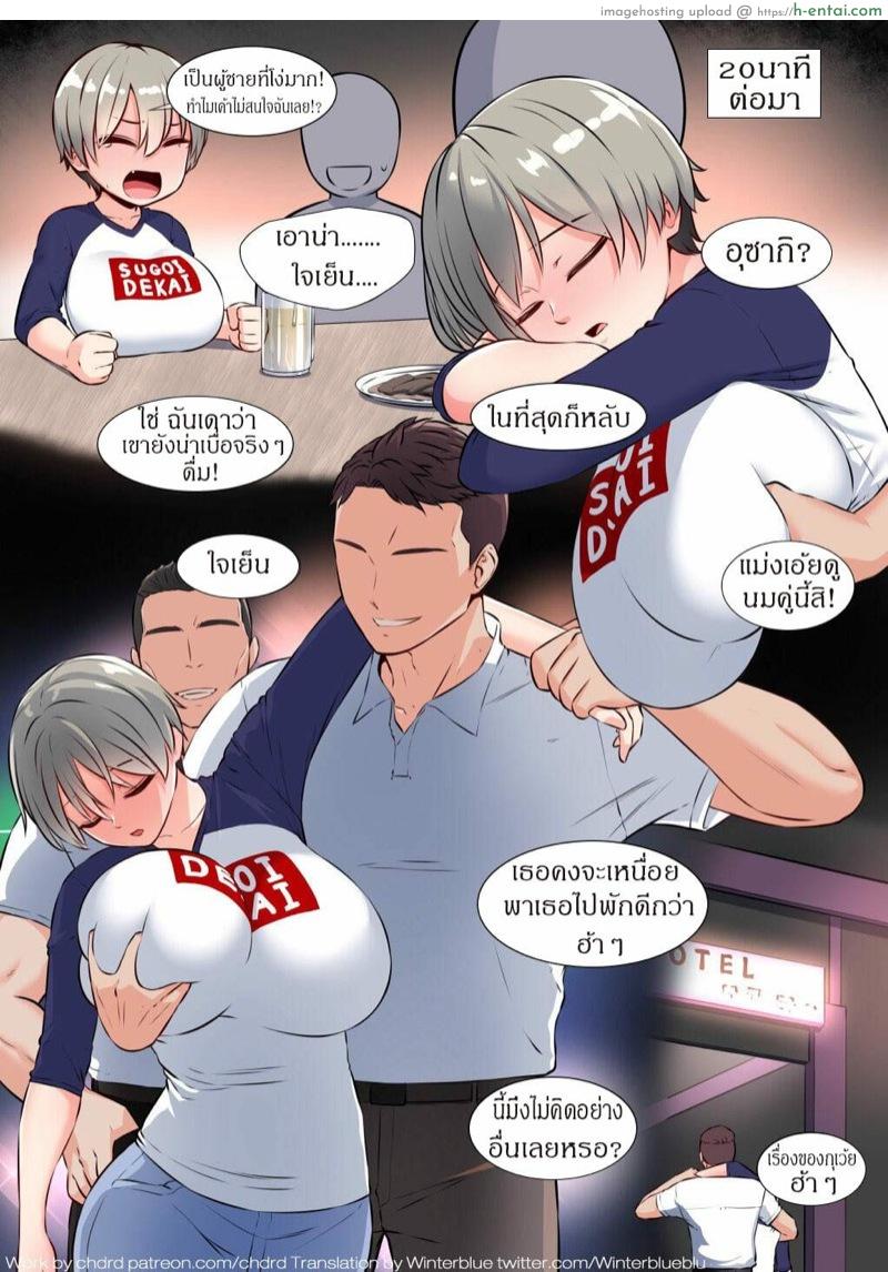 เมาแล้วเสียตัว - แผ่น 1