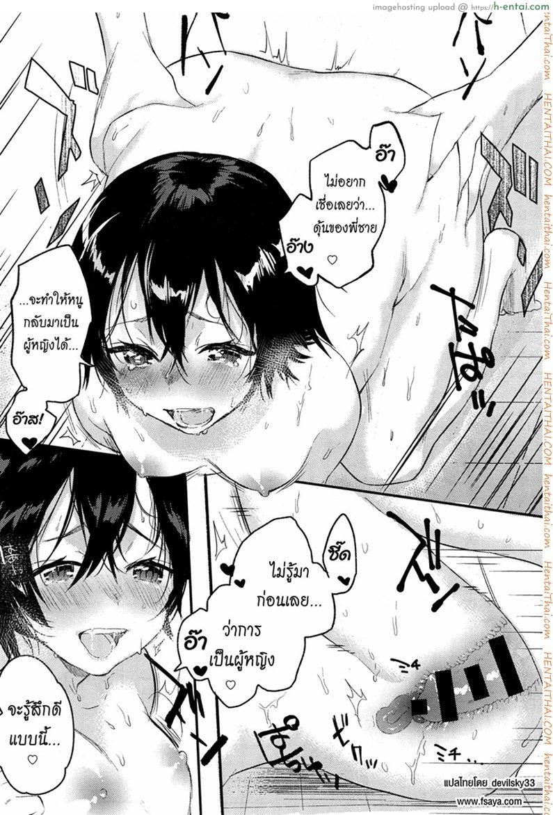 เอาให้แตก สาวแอ๊บแมน - แผ่น 21