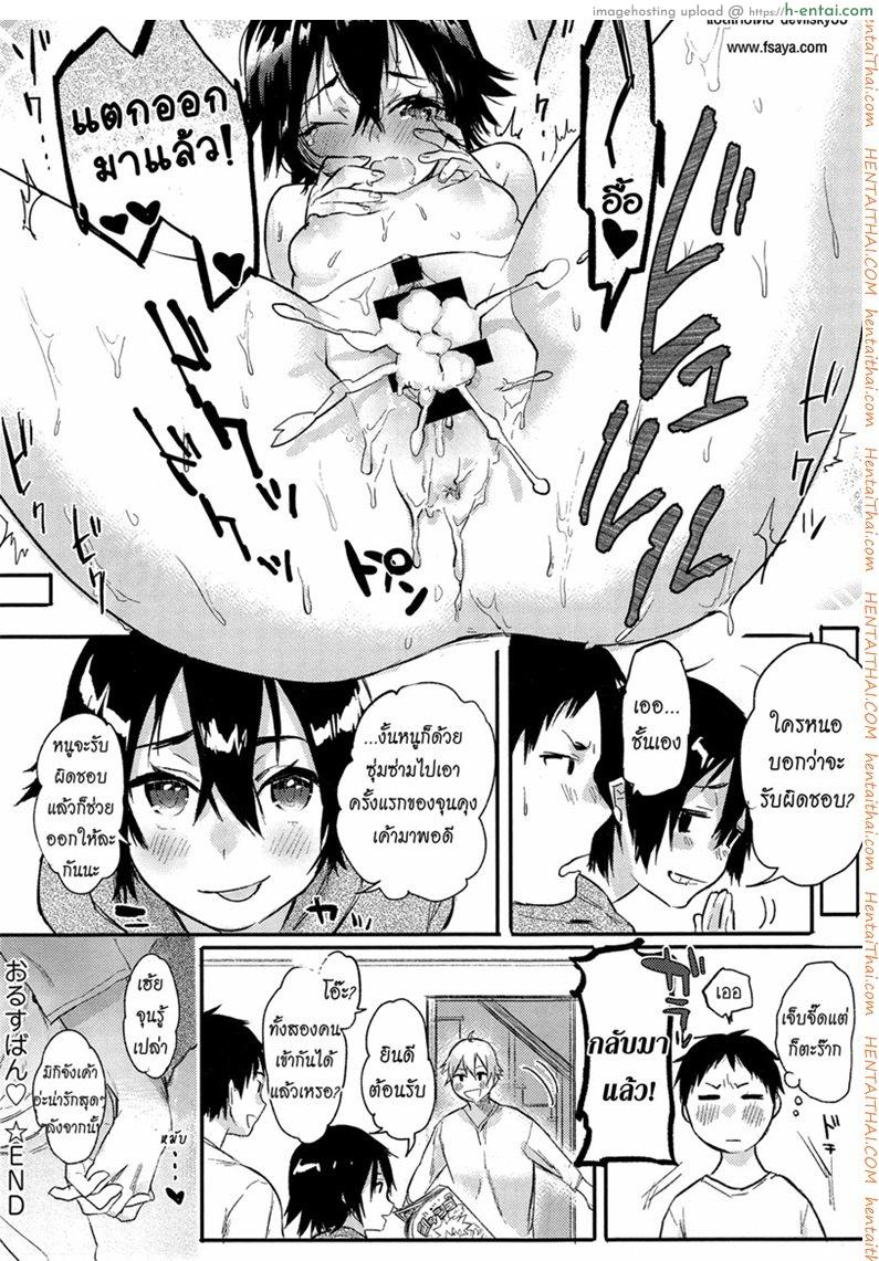 เอาให้แตก สาวแอ๊บแมน - แผ่น 22