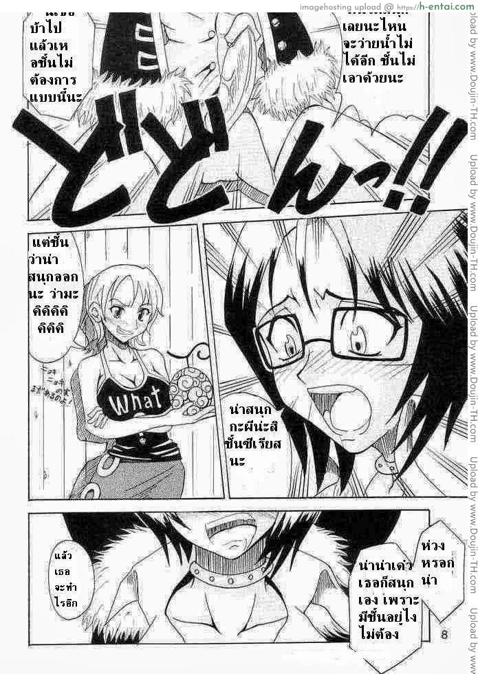 นามิพาเสียว - แผ่น 6