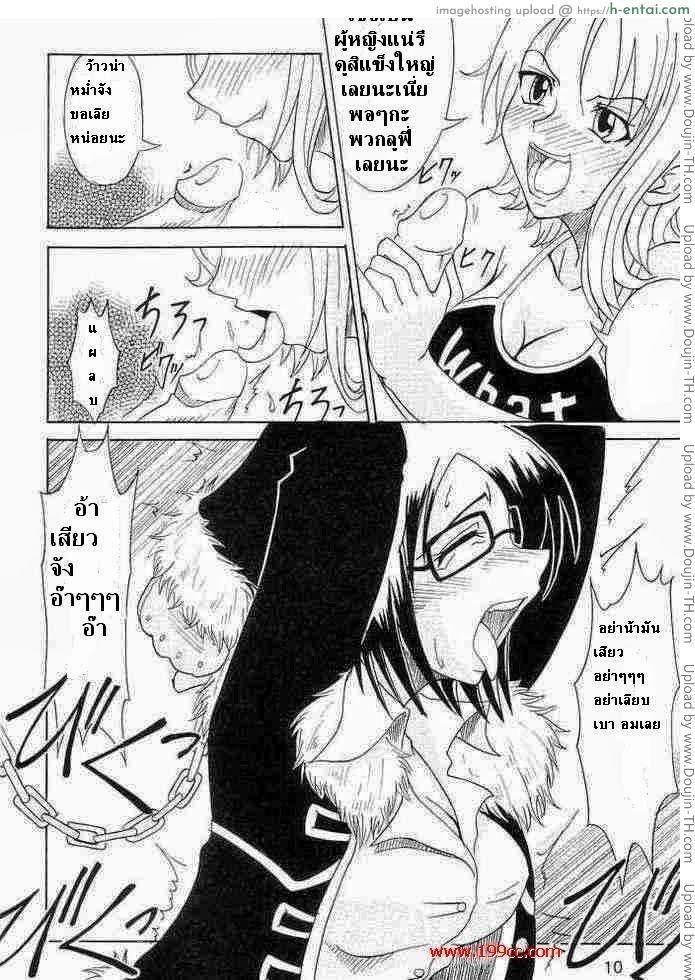 นามิพาเสียว - แผ่น 8