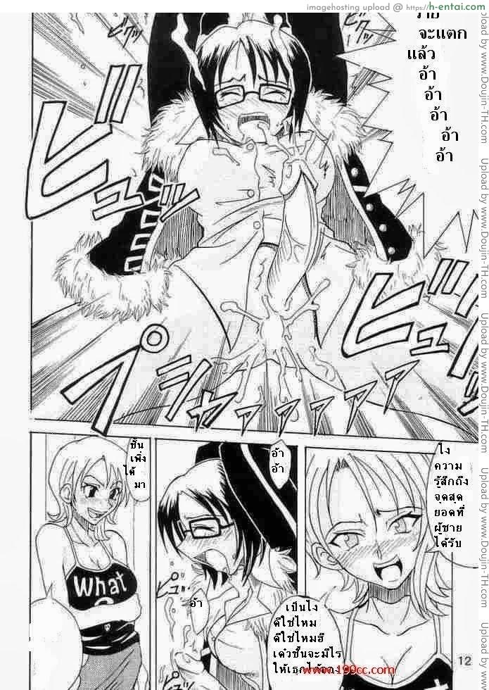 นามิพาเสียว - แผ่น 10