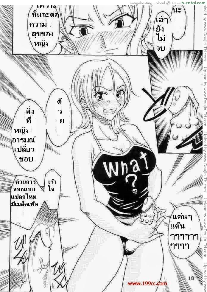 นามิพาเสียว - แผ่น 16