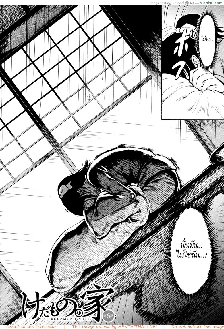 บ้านที่ฉันไม่อยากกลับ 6 - แผ่น 2