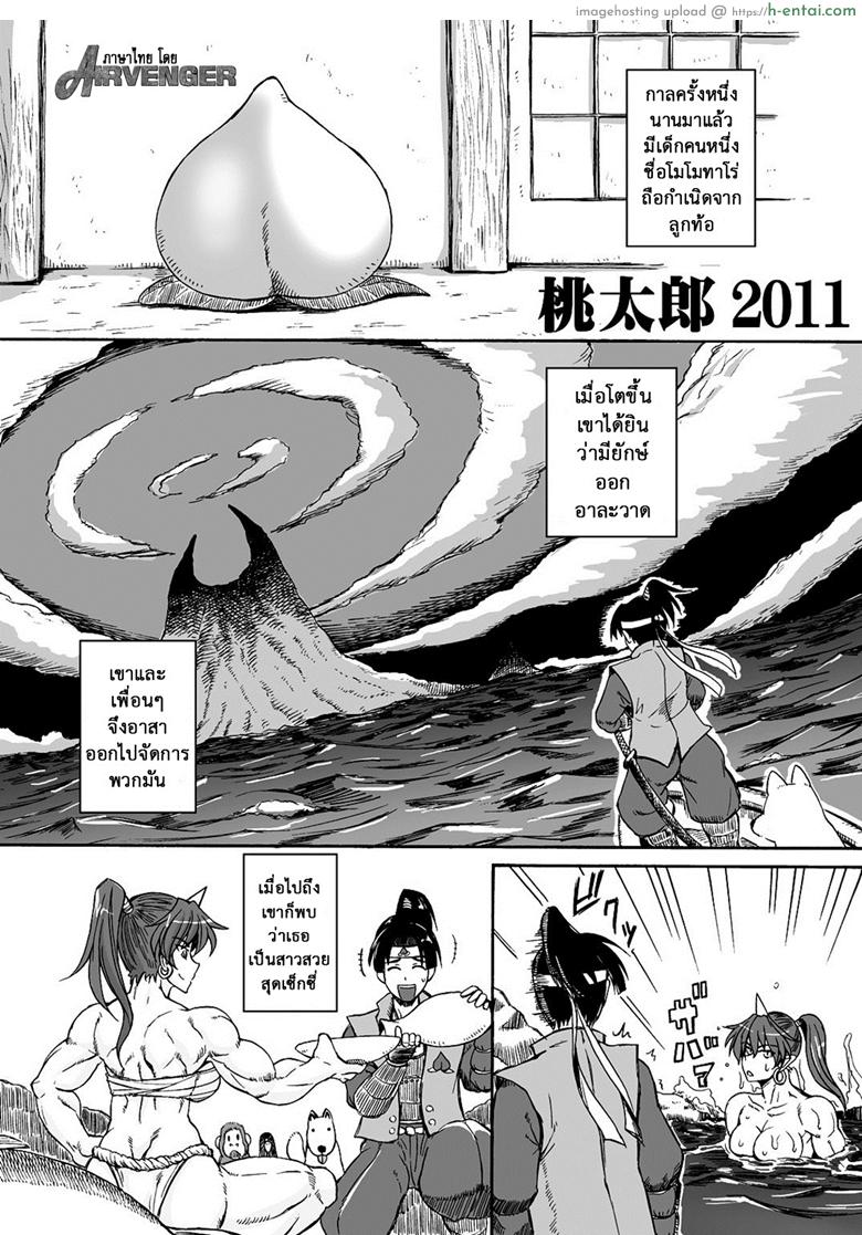 โดจิน ยักษ์ไม่มีเพชร 2 จบ - โมโมทาโร่ [SHD (Buchou Chinke)] Oni Musume Matsuri - 2 แปลไทย 1