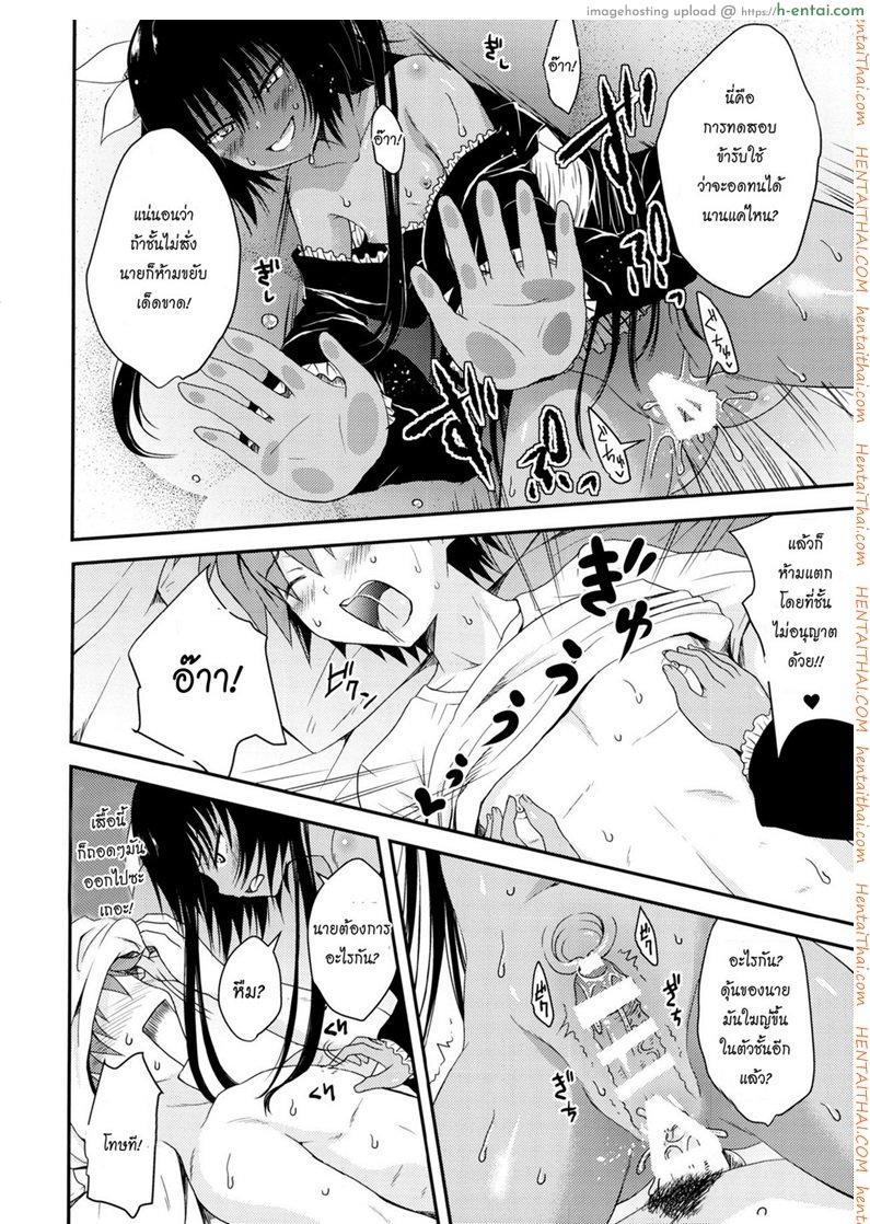 แค่การเล่นแก้เบื่อ - แผ่น 14