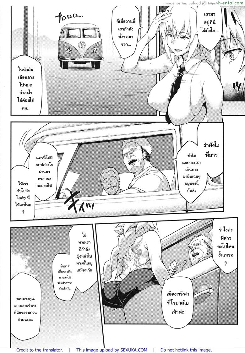 นักบุญผู้ถูกสะกดจิต ให้ฝืนไปเป็นอีตัวยืนโบกขอติดรถ - แผ่น 7