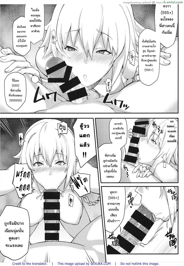 นักบุญผู้ถูกสะกดจิต ให้ฝืนไปเป็นอีตัวยืนโบกขอติดรถ - แผ่น 8