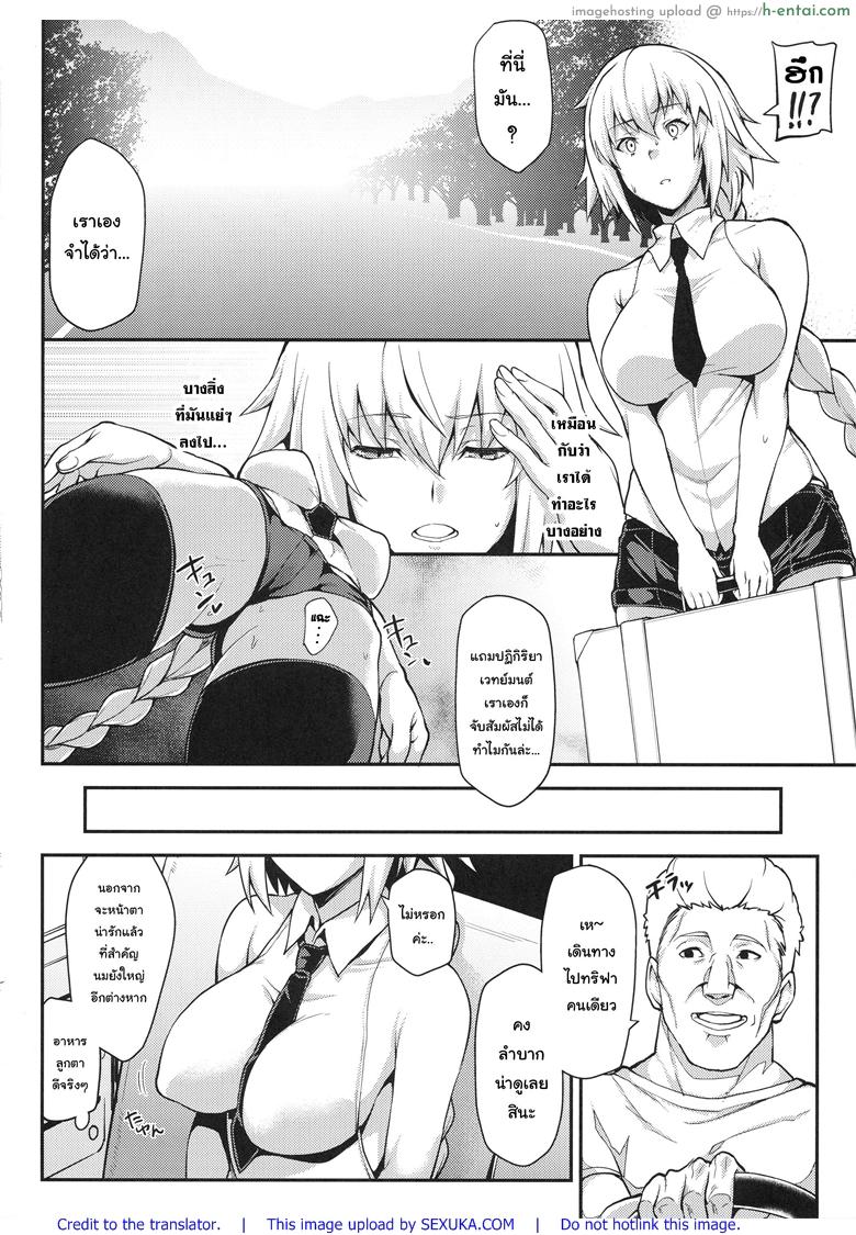 นักบุญผู้ถูกสะกดจิต ให้ฝืนไปเป็นอีตัวยืนโบกขอติดรถ - แผ่น 11