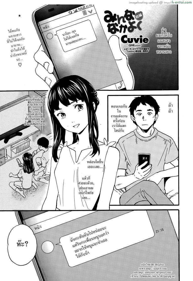 โดจิน แฟนจำเป็น [Cuvie] Minna Nakayoku Zenpen (COMIC Penguin Celeb 2015-10) แปลไทย 2