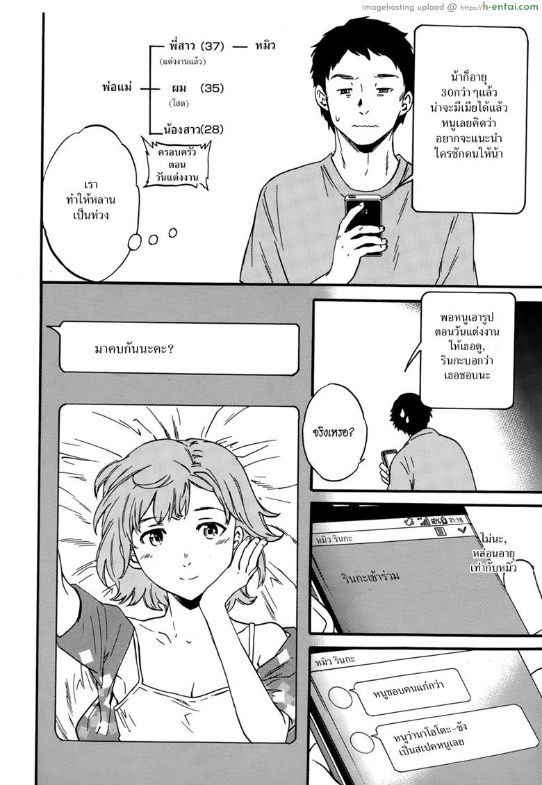 แฟนจำเป็น - แผ่น 2