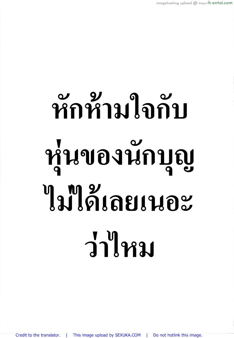 นักบุญผู้ถูกสะกดจิต ให้ฝืนไปเป็นอีตัวยืนโบกขอติดรถ - แผ่น 24