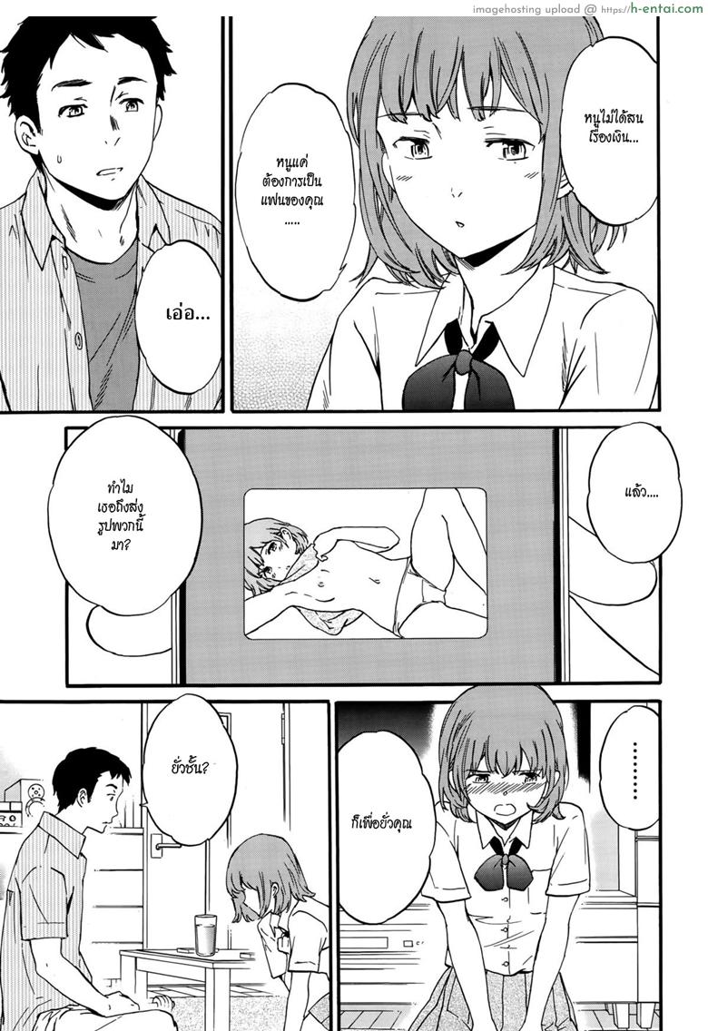 แฟนจำเป็น - แผ่น 7