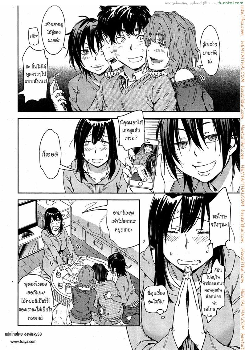 เบ๊เจ๊สาว สามรุมหนึ่ง - แผ่น 4