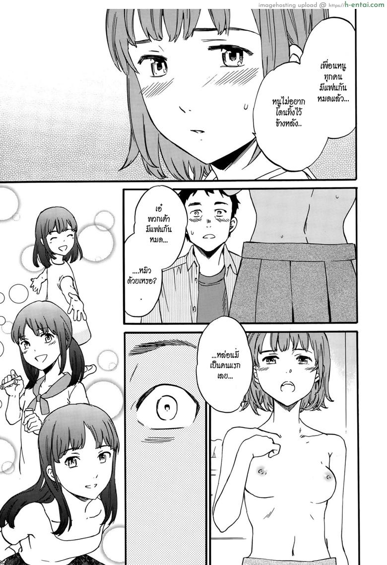 แฟนจำเป็น - แผ่น 9