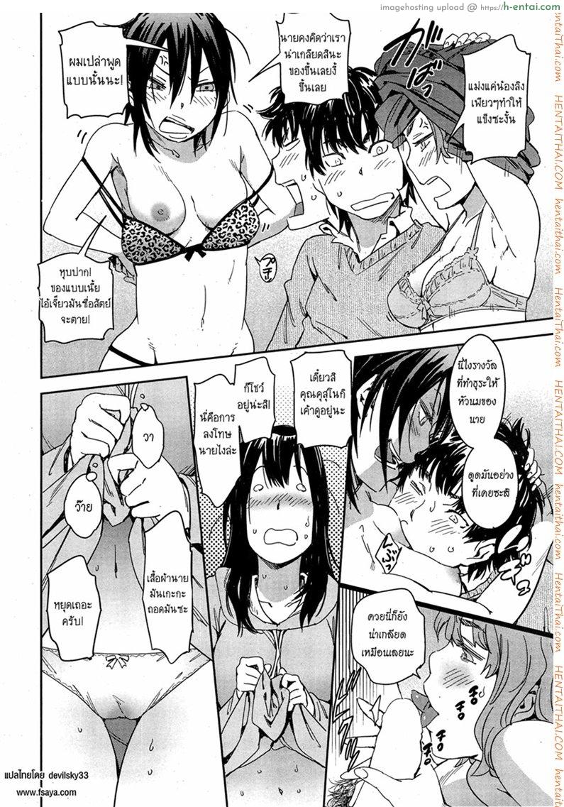 เบ๊เจ๊สาว สามรุมหนึ่ง - แผ่น 8