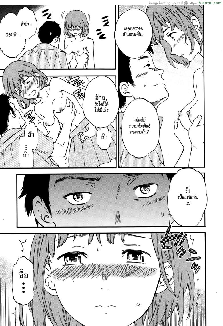 แฟนจำเป็น - แผ่น 11