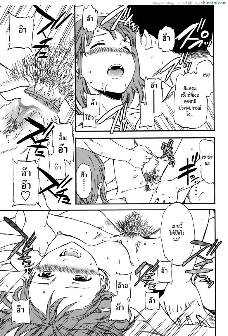 แฟนจำเป็น - แผ่น 19