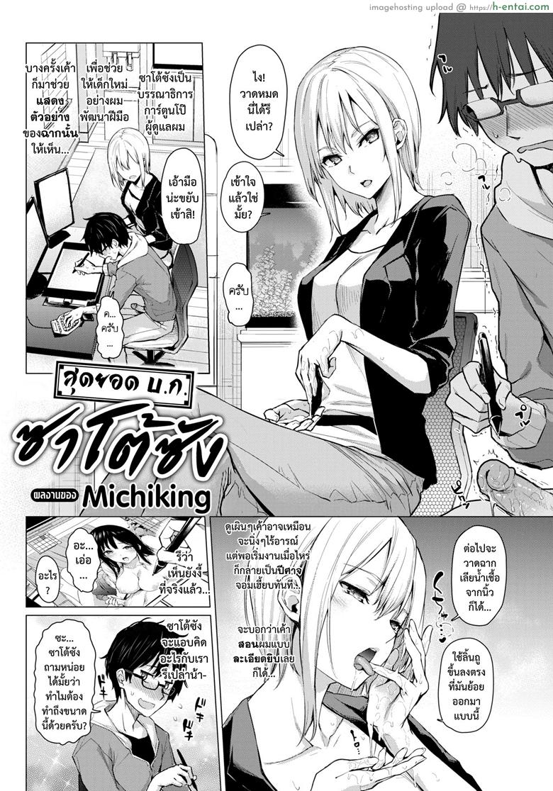 สุดยอด บ.ก. ซาโต้ซัง - แผ่น 2