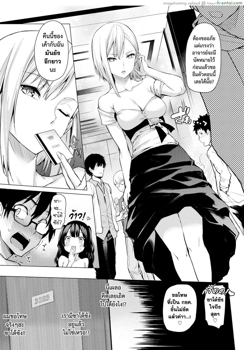 สุดยอด บ.ก. ซาโต้ซัง - แผ่น 7