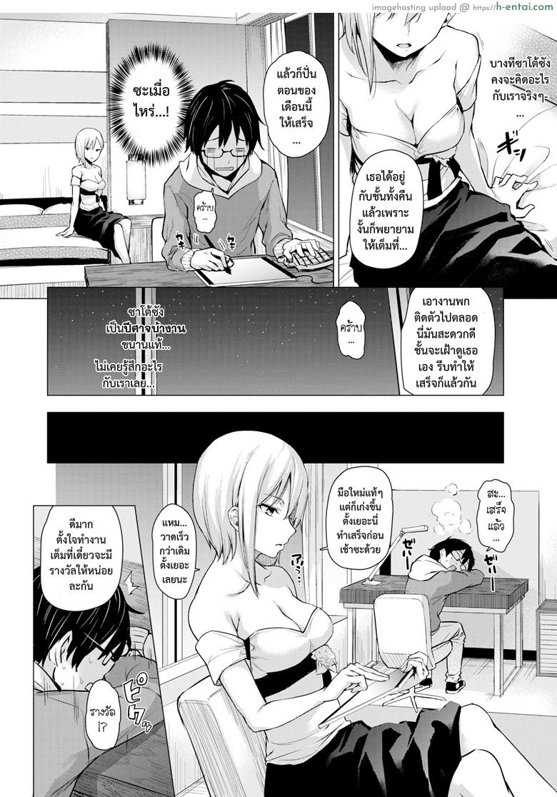 สุดยอด บ.ก. ซาโต้ซัง - แผ่น 8