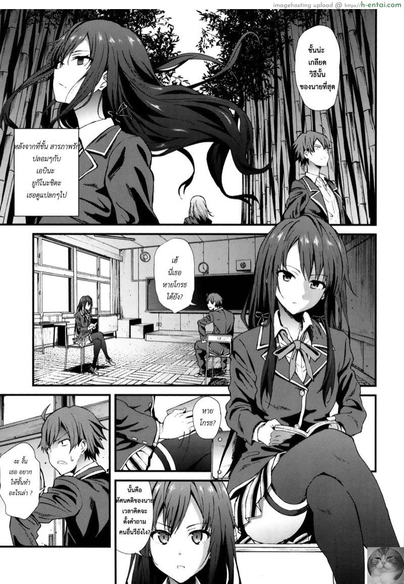 ชั้นรักเธอคนเดียว ยูกิโนะชิตะ !! - แผ่น 2