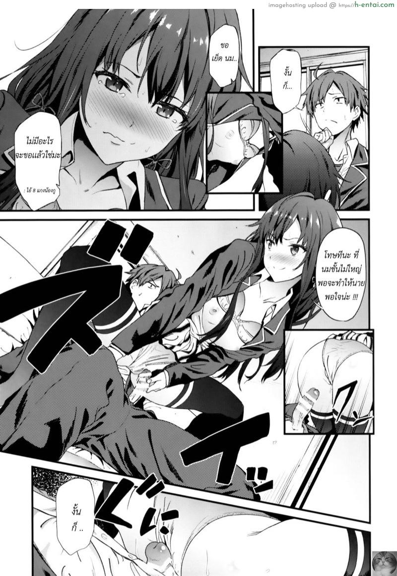 ชั้นรักเธอคนเดียว ยูกิโนะชิตะ !! - แผ่น 10