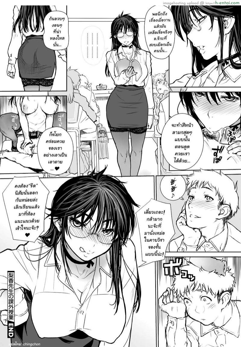 ขึ้นครูกับจารย์สาว - แผ่น 16