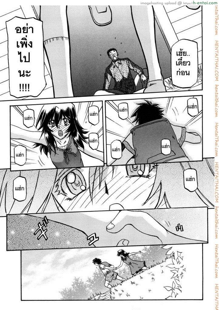 ทาสบำเรอกามประจำหมู่บ้าน 13 - แผ่น 11