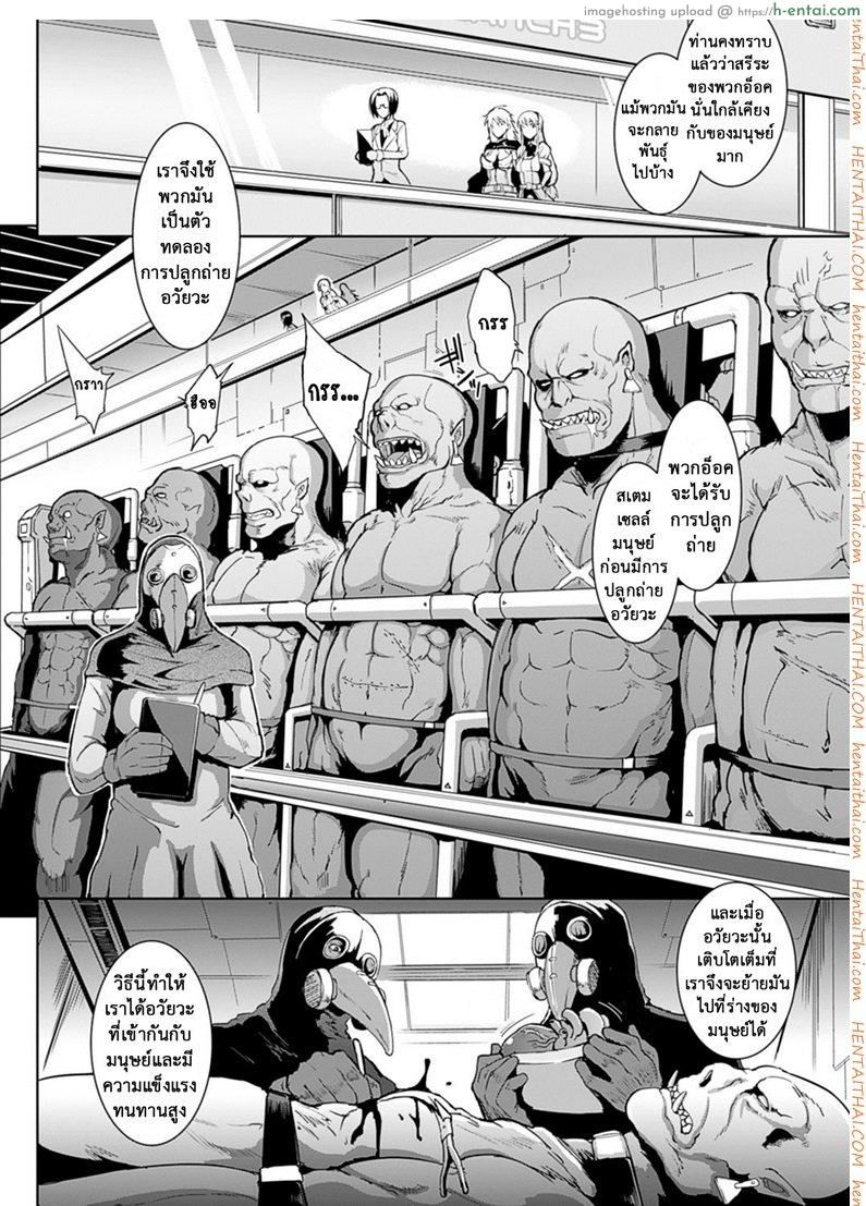 การจลาจล 1 - ปลดปล่อยออร์ค - แผ่น 2