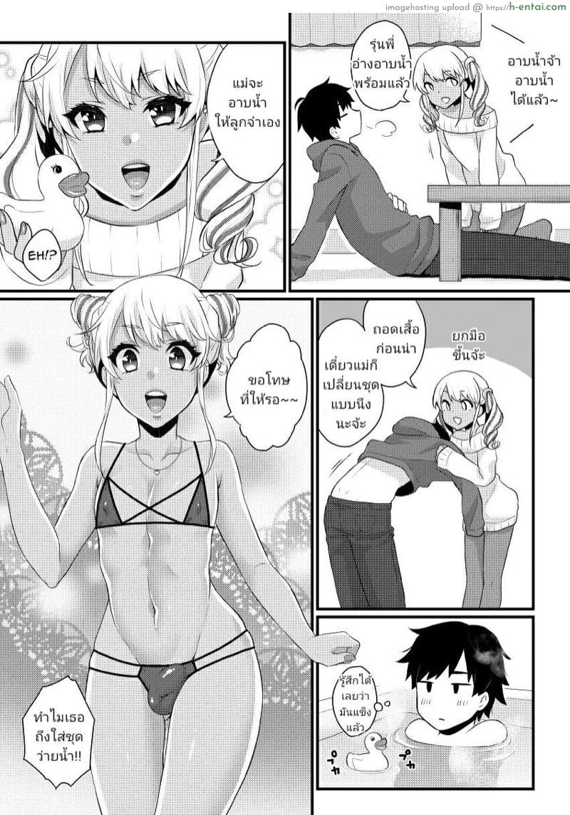 จากเพื่อนเป็นแม่ พิเศษ - แผ่น 5