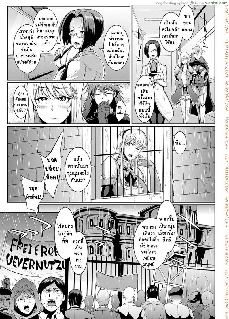 การจลาจล 1 - ปลดปล่อยออร์ค - แผ่น 3