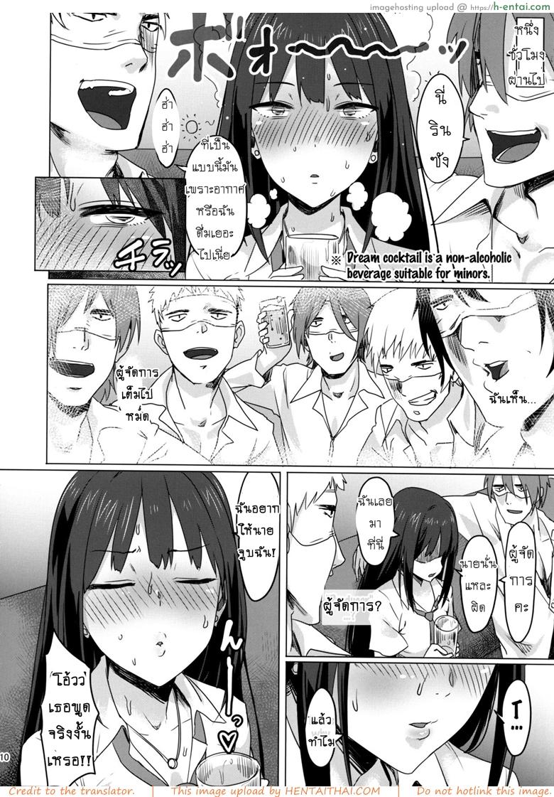 จัดหนักหนูทีคร่า - แผ่น 9