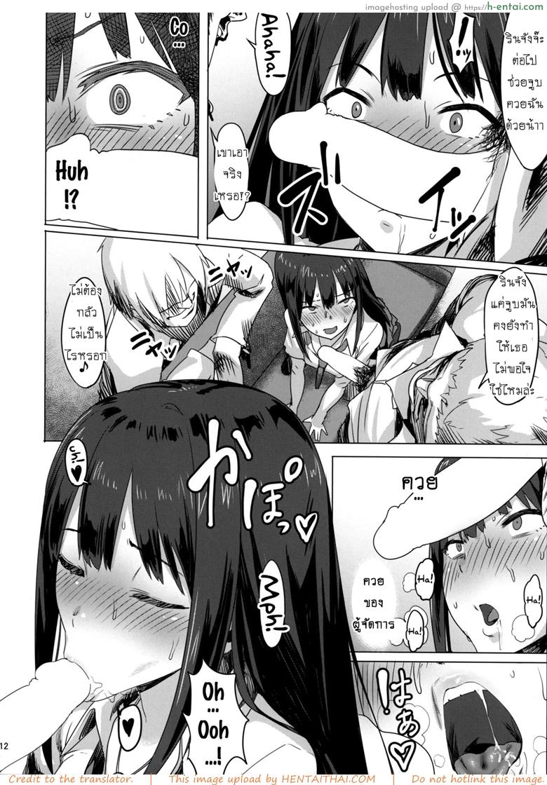 จัดหนักหนูทีคร่า - แผ่น 11