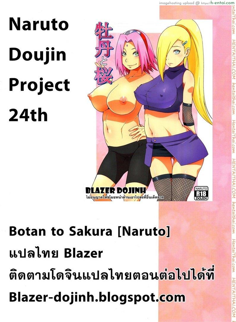 อึ้บอิโนะ ในร่างซากุระ - แผ่น 27