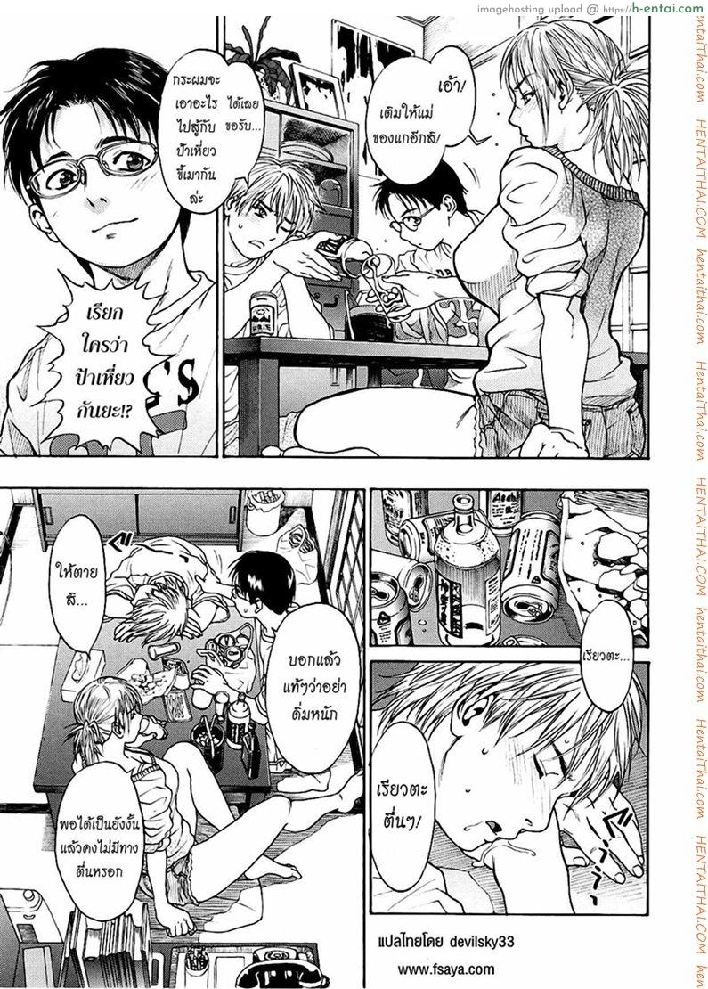 มอมเหล้าลูก แล้วซั่มเพื่อน - แผ่น 5